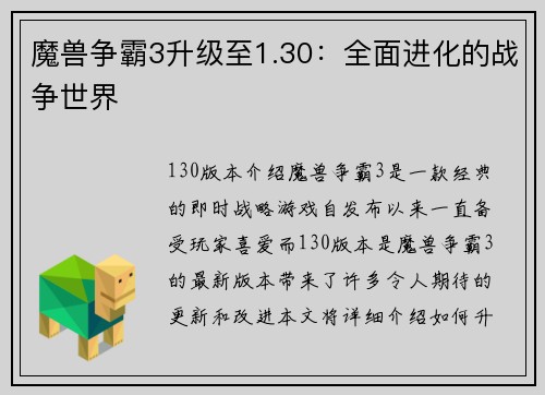 魔兽争霸3升级至1.30：全面进化的战争世界